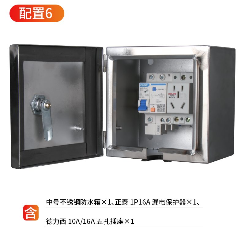 不锈钢配电箱