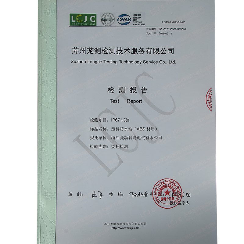塑料防水盒IP67防水等级报告