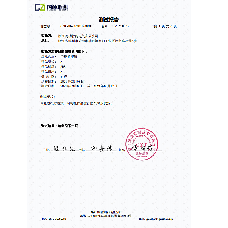 手提箱IP66防水等级测试报告