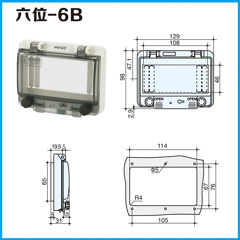 6位防水窗罩 IP67
