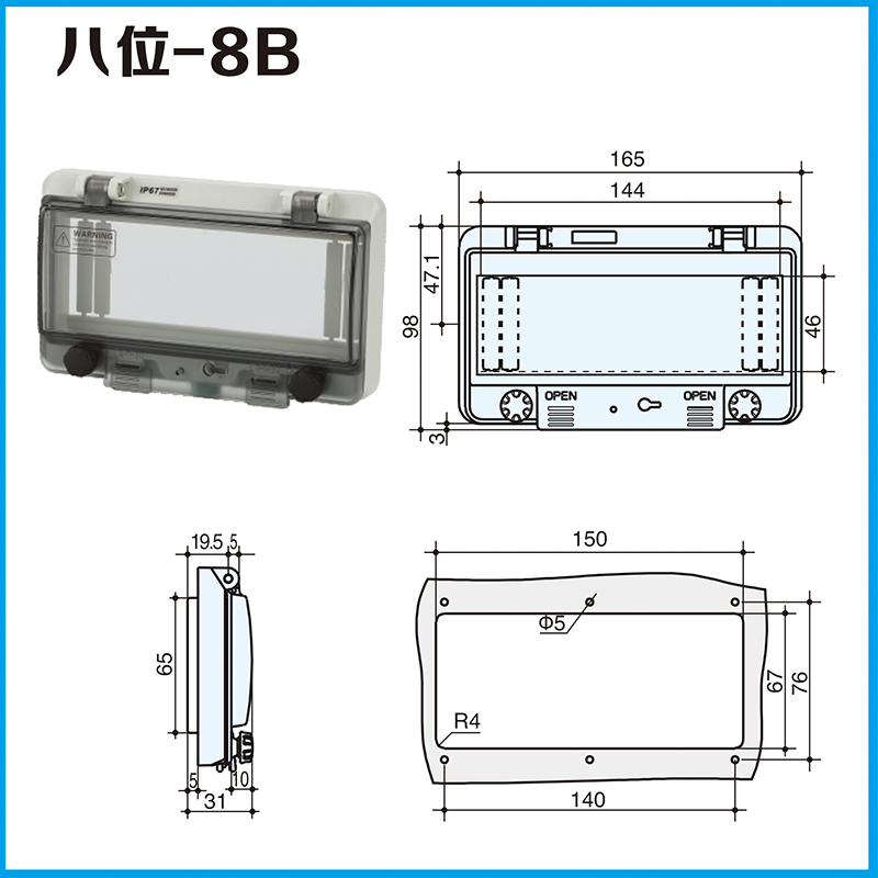 8位防水窗罩 IP67