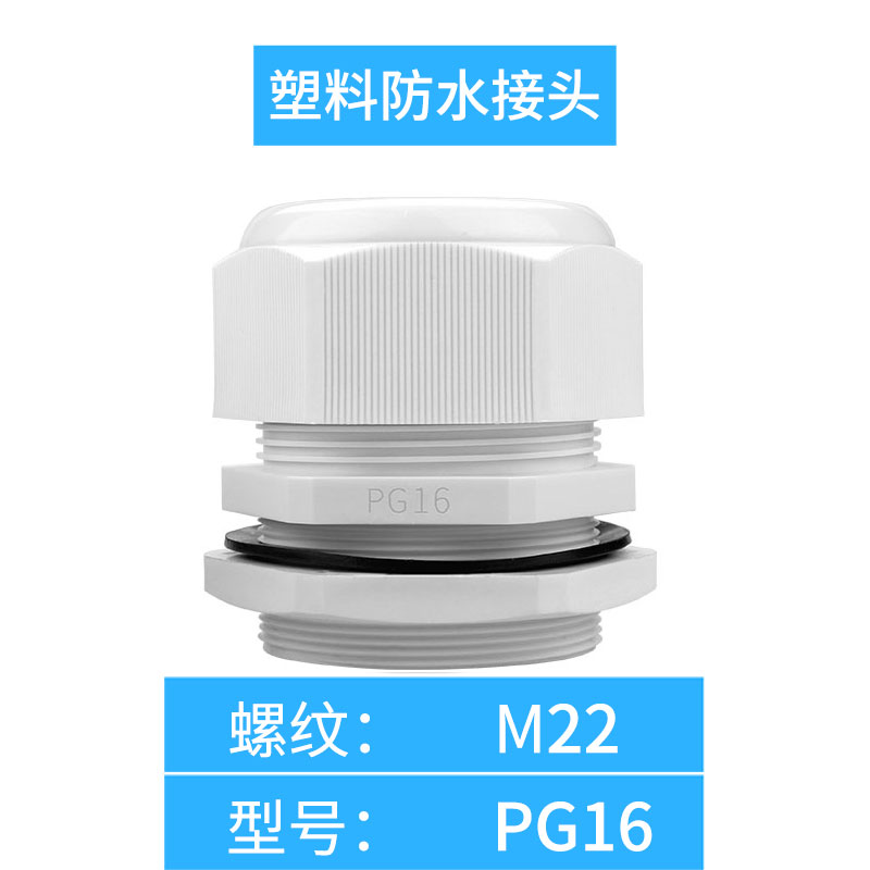 IP67防水接头环保 PG16