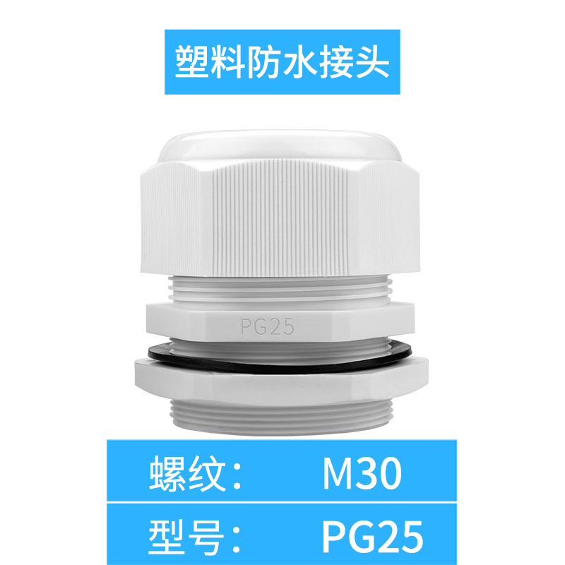 IP67防水接头环保 PG25