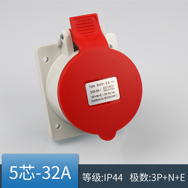 工业插座 5芯32A 防水等级 IP44