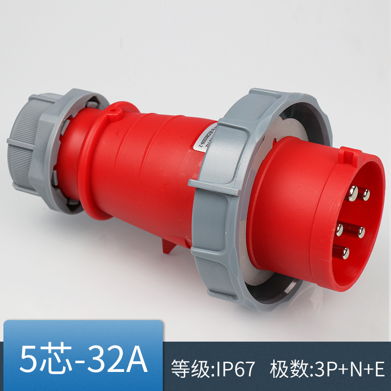 工业插头 5芯16A 防水等级 IP67