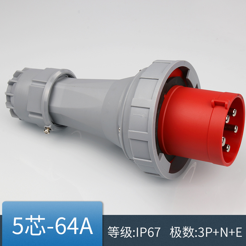 工业插头 5芯63A 防水等级 IP67