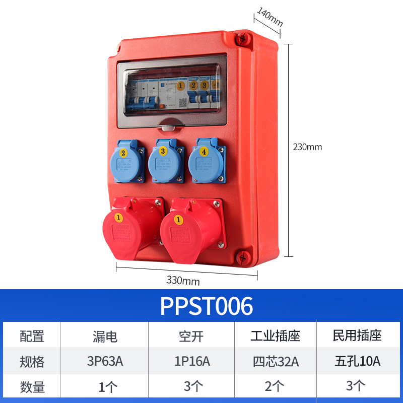 经济款工地项目插座箱 PPST006