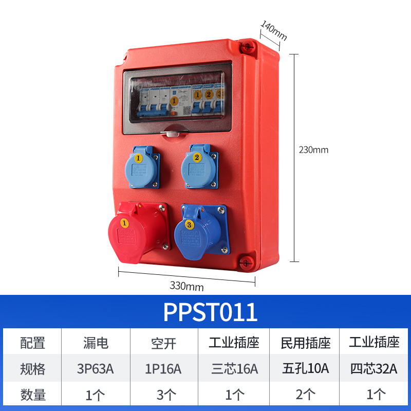 经济款工地项目插座箱 PPST011