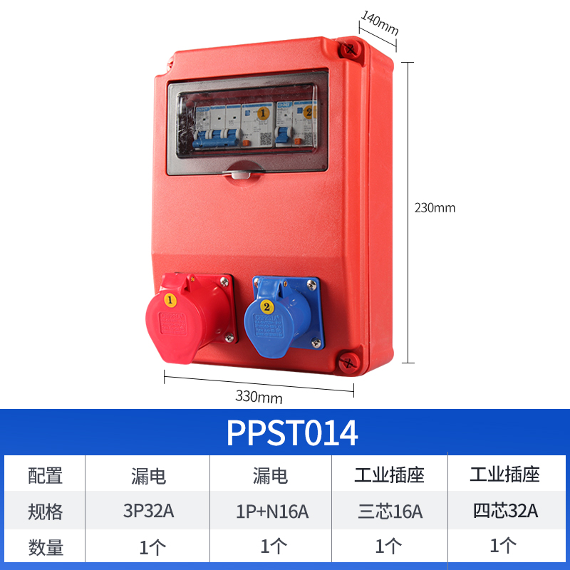 经济款工地项目插座箱 PPST014
