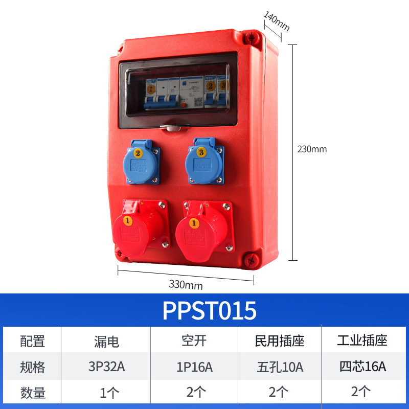 经济款工地项目插座箱 PPST015