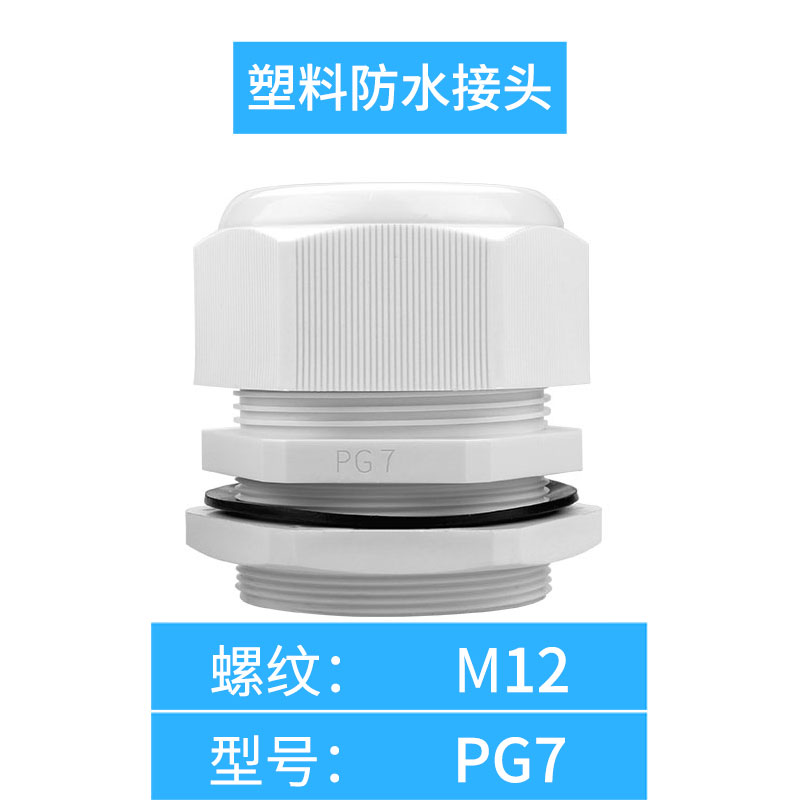 IP67防水接头环保 PG7
